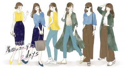 ファッションイラスト着回しコーデ術