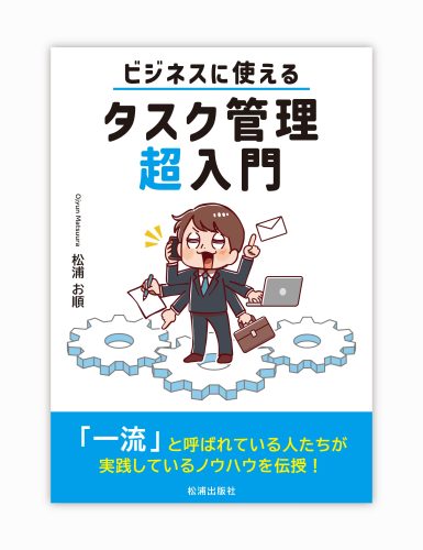 ビジネス本の表紙イラスト（モックアップ）