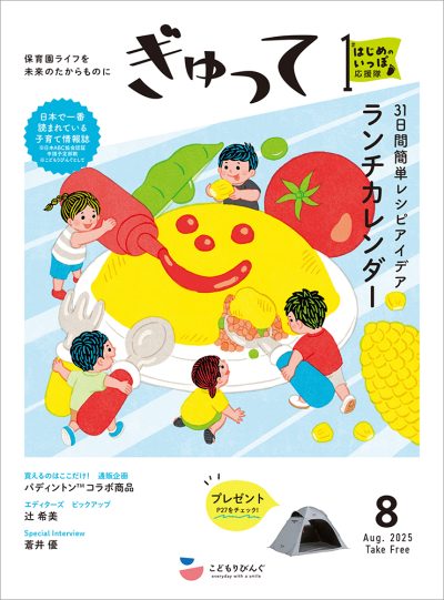 イラスト 表紙 子ども 料理