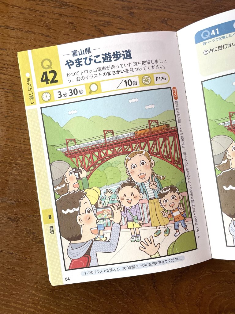 まちがい探し　白夜書房　イラストレーターStudio CUBE.