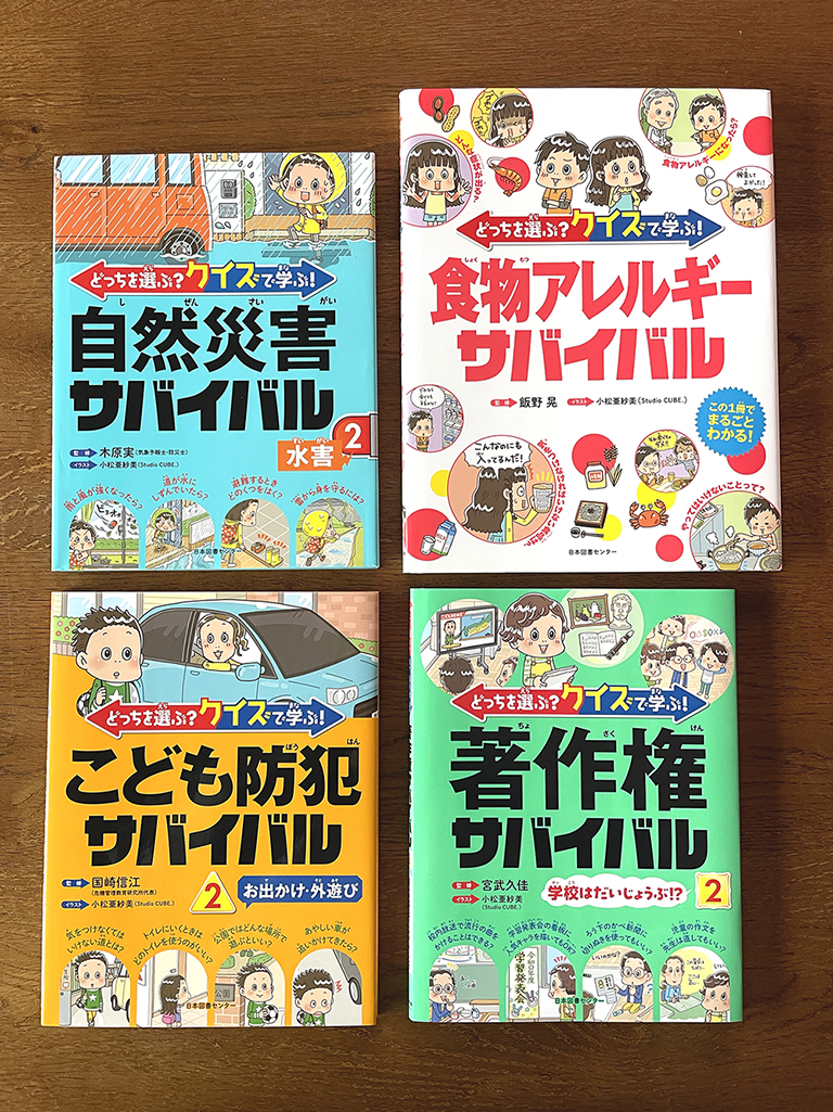 サバイバルシリーズ　表紙イラスト